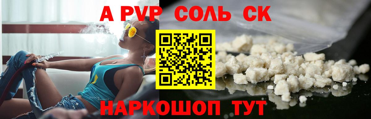 Новочеркасск  закладки  A PVP Crystall  Вход с VPN  Alpha PVP Соль  Alpha-PVP кристаллы 