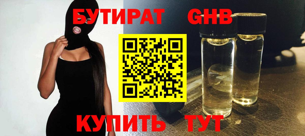 Новочеркасск  БУТИРАТ  Вход с VPN  Бутират BDO 