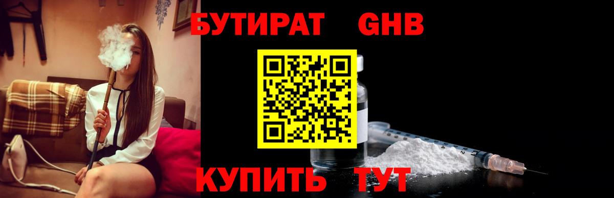 Бутират бутик Новочеркасск