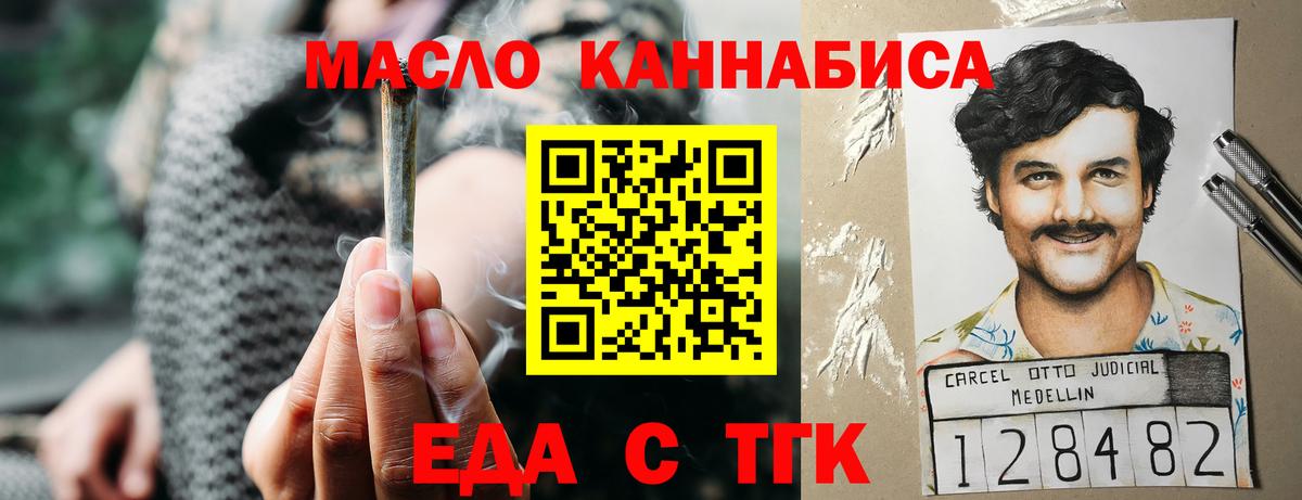 Еда ТГК марихуана  Вход с VPN  Новочеркасск 