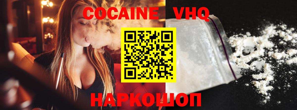 Новочеркасск  Cocaine FishScale  Вход с VPN 