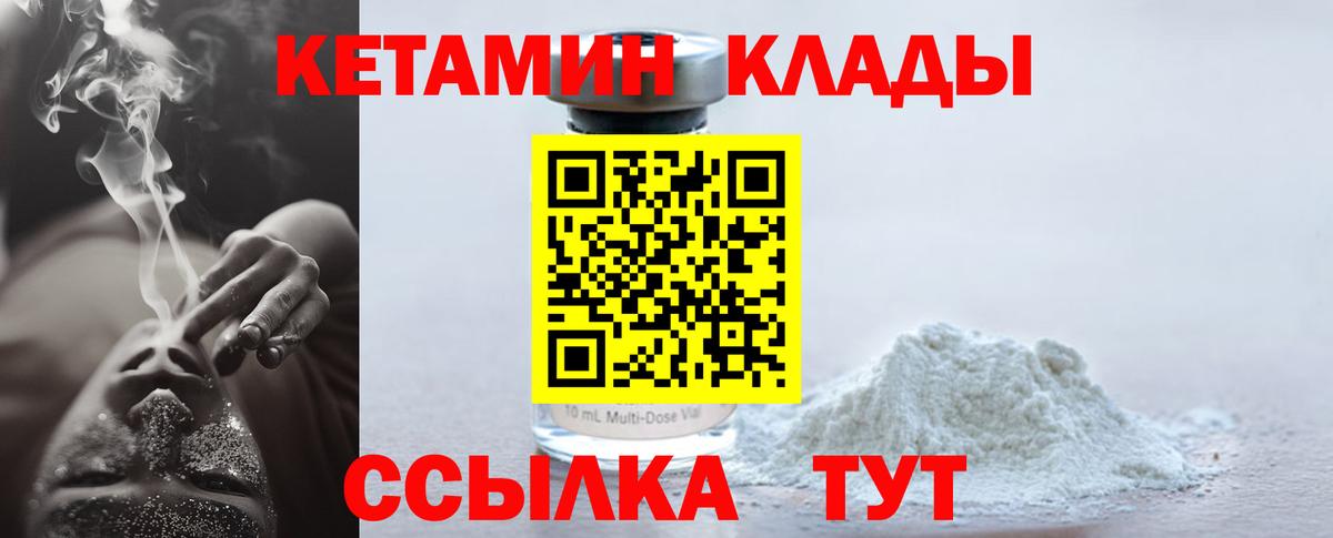 Новочеркасск  КЕТАМИН VHQ  КЕТАМИН VHQ  Вход с VPN 