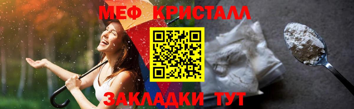 Меф кристаллы  МЯУ-МЯУ  Новочеркасск  Меф VHQ  Вход с VPN 